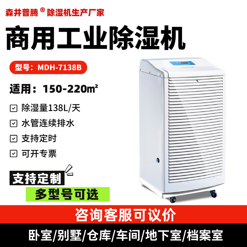 工业除湿机MDH-7138B